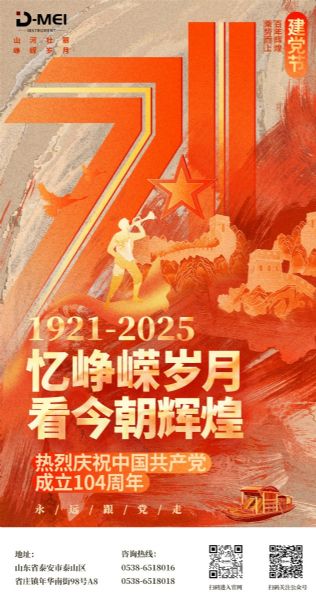 黨的光輝照我心 | 熱烈慶祝中國(guó)共產(chǎn)黨成立104周年！