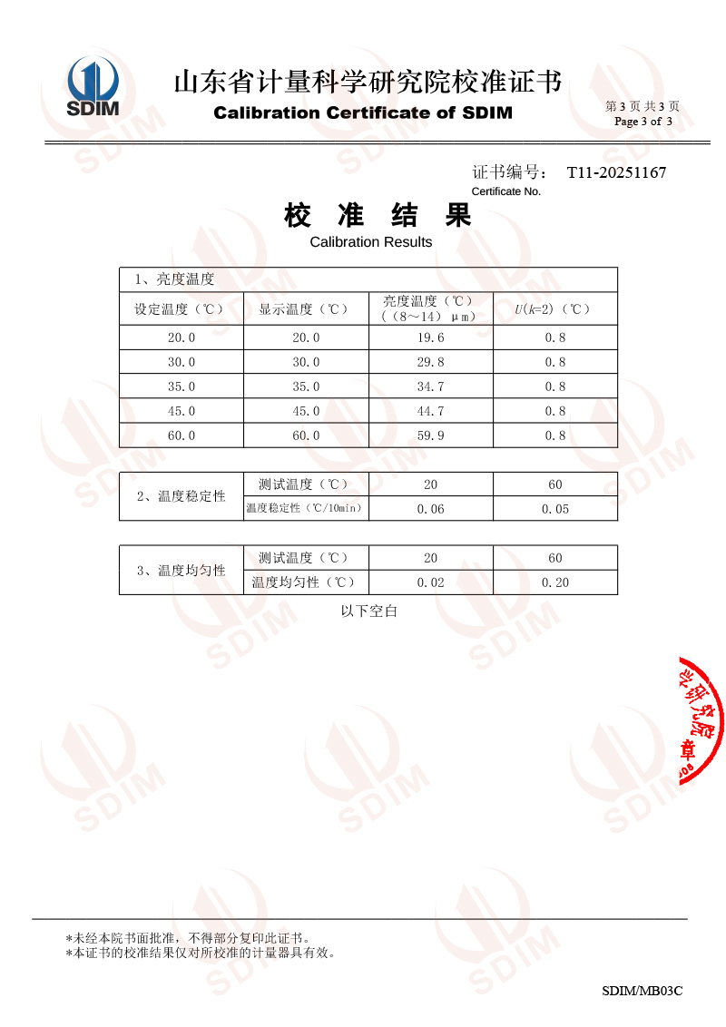 武漢高芯-高精度低溫黑體401(-10-100℃)校準(zhǔn)證書-3.jpg