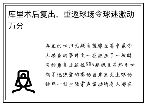 库里术后复出，重返球场令球迷激动万分